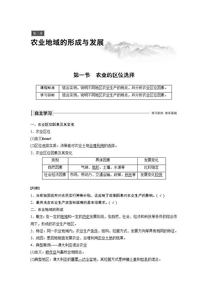 2019-2020年新素养同步导学人教版高中地理必修2（京津等课改地区版）第3章第一节 试卷01