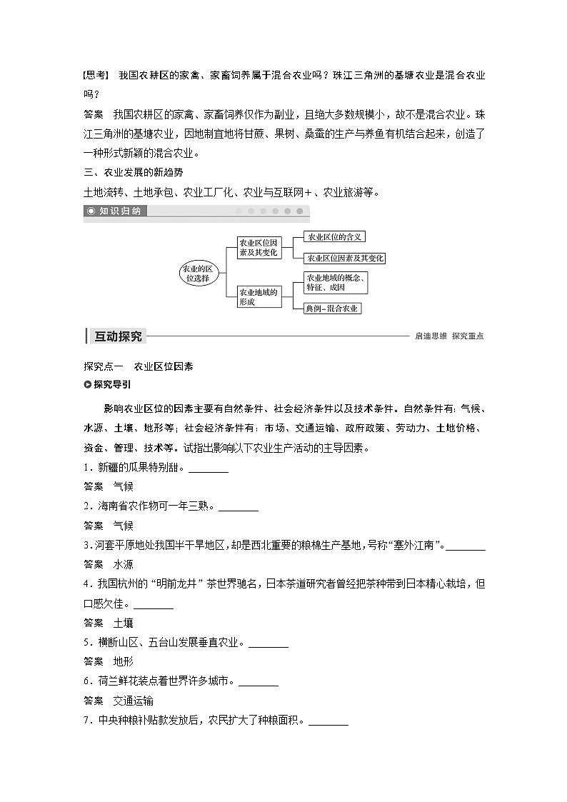 2019-2020年新素养同步导学人教版高中地理必修2（京津等课改地区版）第3章第一节 试卷02