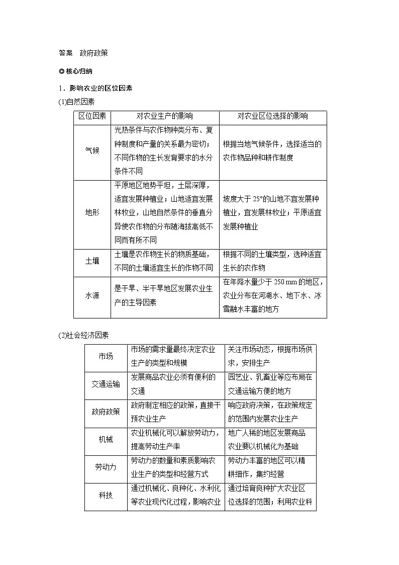 2019-2020年新素养同步导学人教版高中地理必修2（京津等课改地区版）第3章第一节 试卷03
