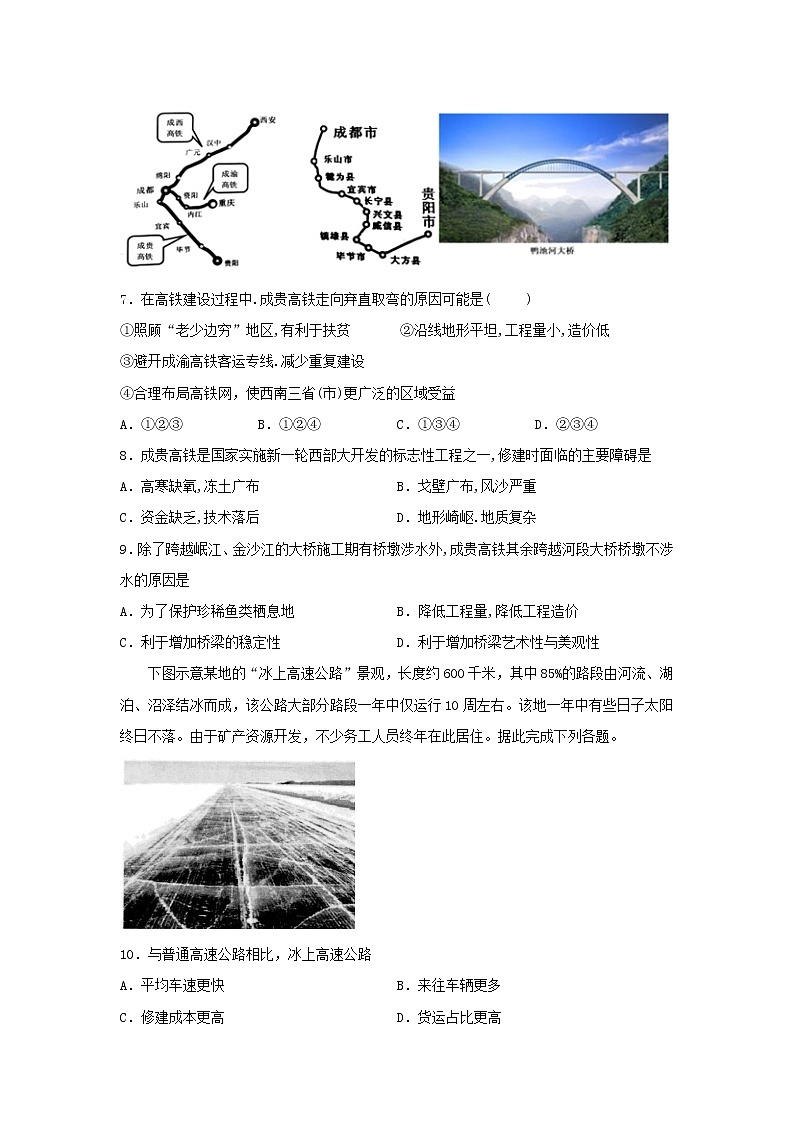 2018-2019学年高一下学期人教版地理必修2 第五章 交通运输布局及其影响单元精练03