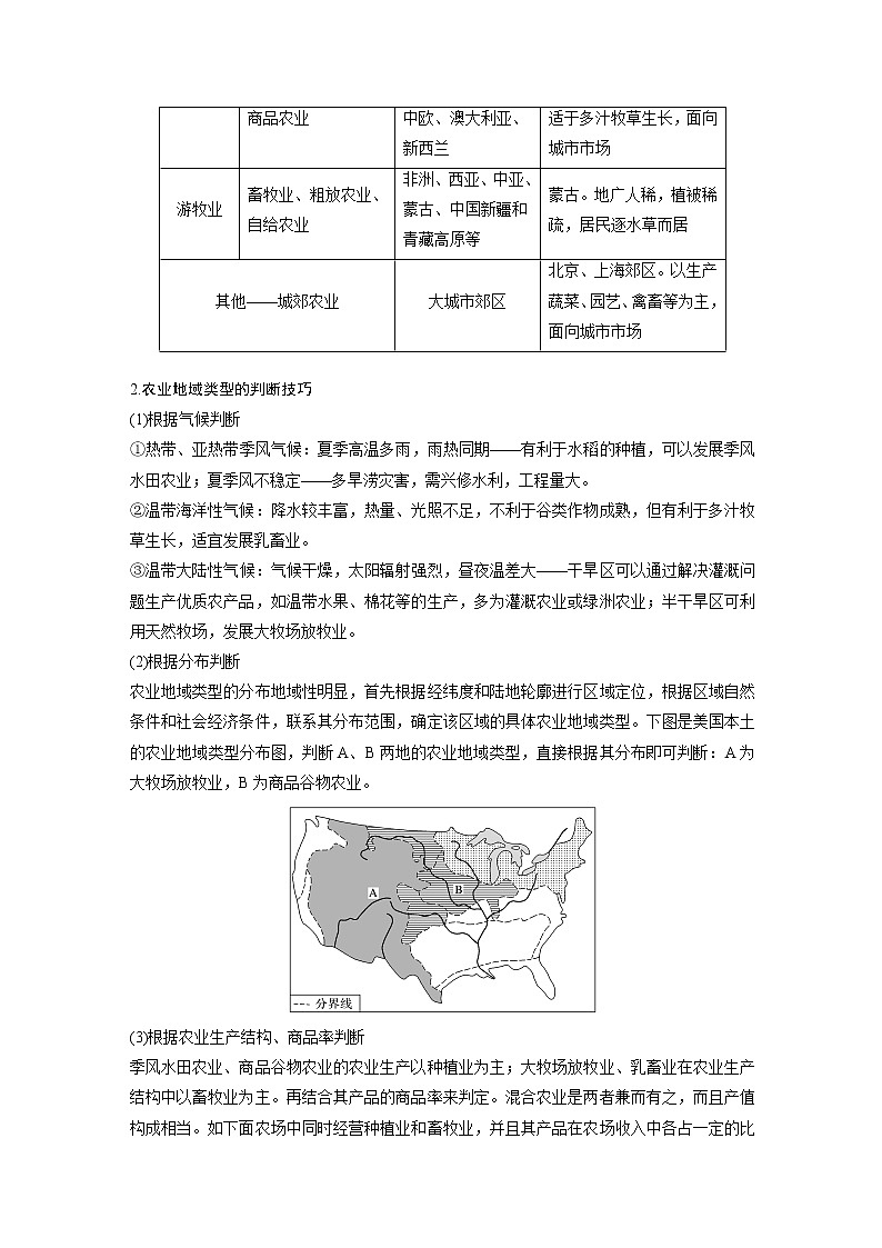 2019-2020年新素养同步导学人教版高中地理必修2（京津等课改地区版）第3章微专题二02