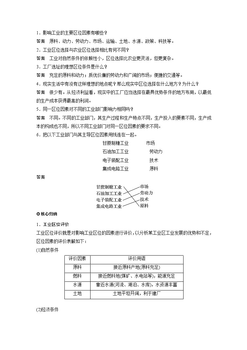 2019-2020年新素养同步导学人教版高中地理必修2（京津等课改地区版）第4章第一节 试卷03