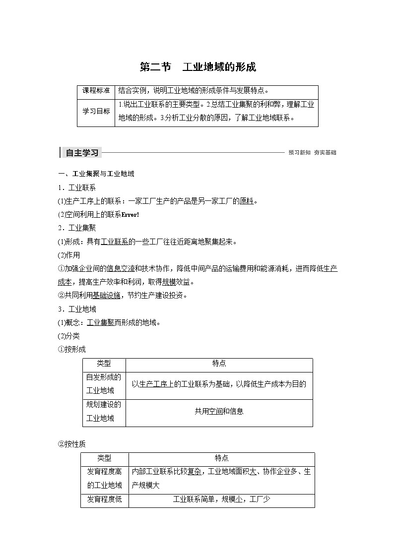 2019-2020年新素养同步导学人教版高中地理必修2（京津等课改地区版）第4章第二节 试卷01