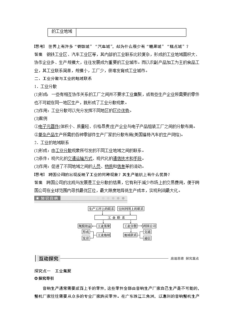2019-2020年新素养同步导学人教版高中地理必修2（京津等课改地区版）第4章第二节 试卷02