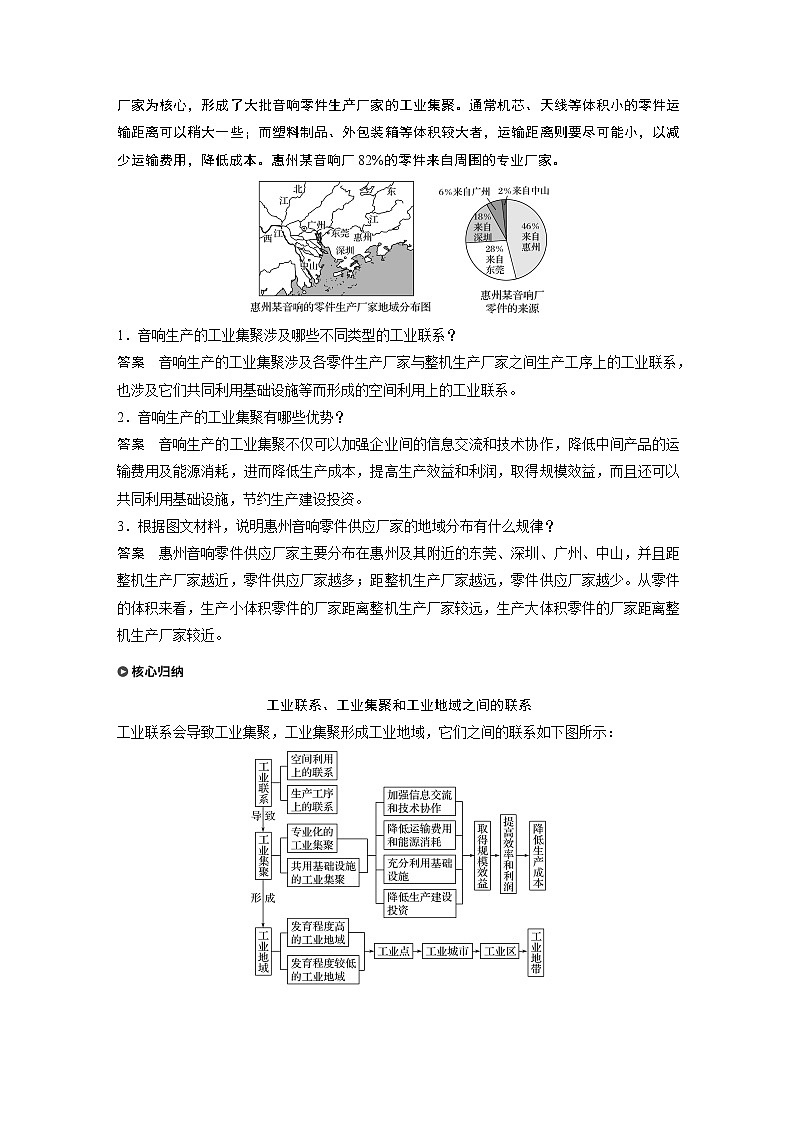2019-2020年新素养同步导学人教版高中地理必修2（京津等课改地区版）第4章第二节 试卷03