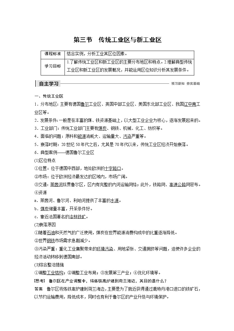 2019-2020年新素养同步导学人教版高中地理必修2（京津等课改地区版）第4章第三节 试卷01