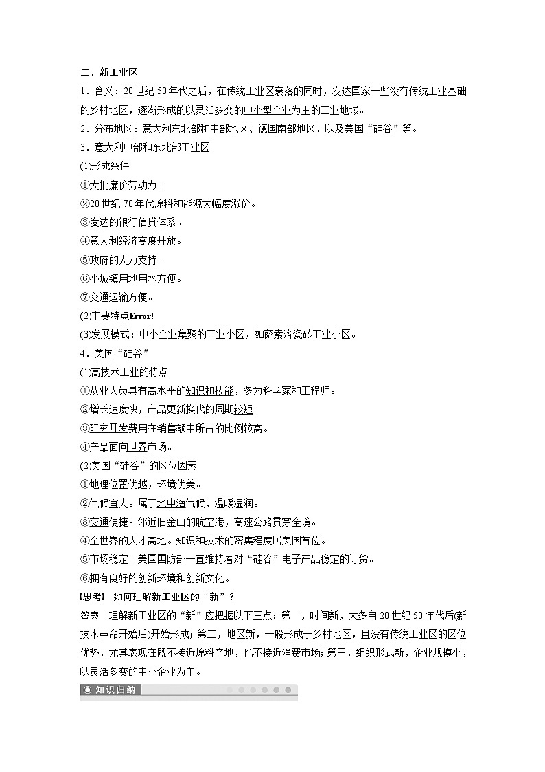 2019-2020年新素养同步导学人教版高中地理必修2（京津等课改地区版）第4章第三节 试卷02