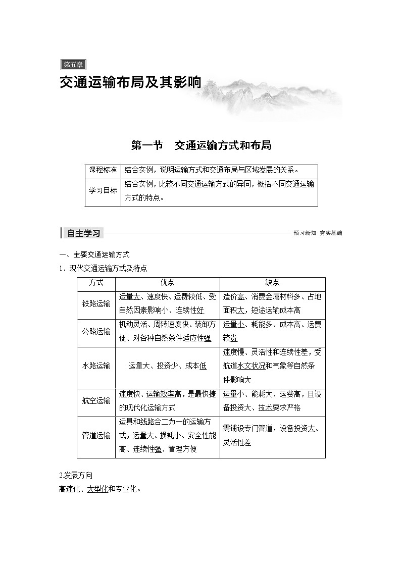 2019-2020年新素养同步导学人教版高中地理必修2（京津等课改地区版）第5章第一节 试卷01
