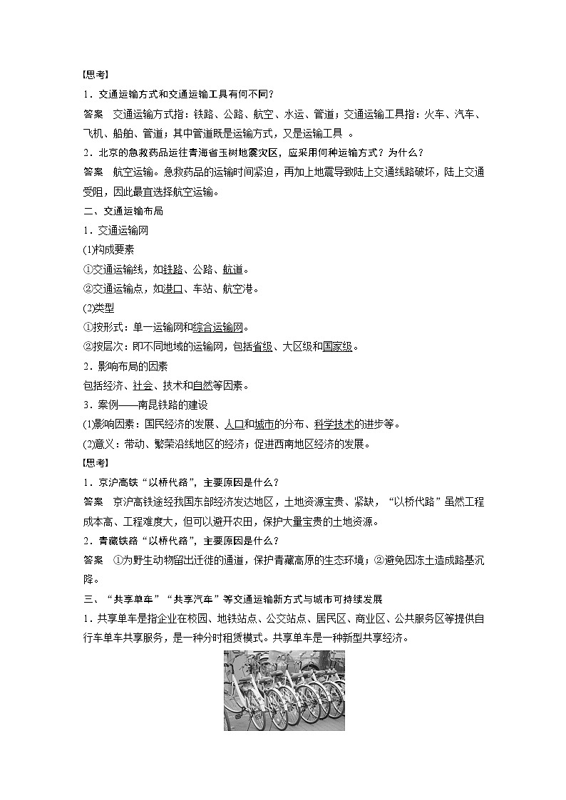 2019-2020年新素养同步导学人教版高中地理必修2（京津等课改地区版）第5章第一节 试卷02