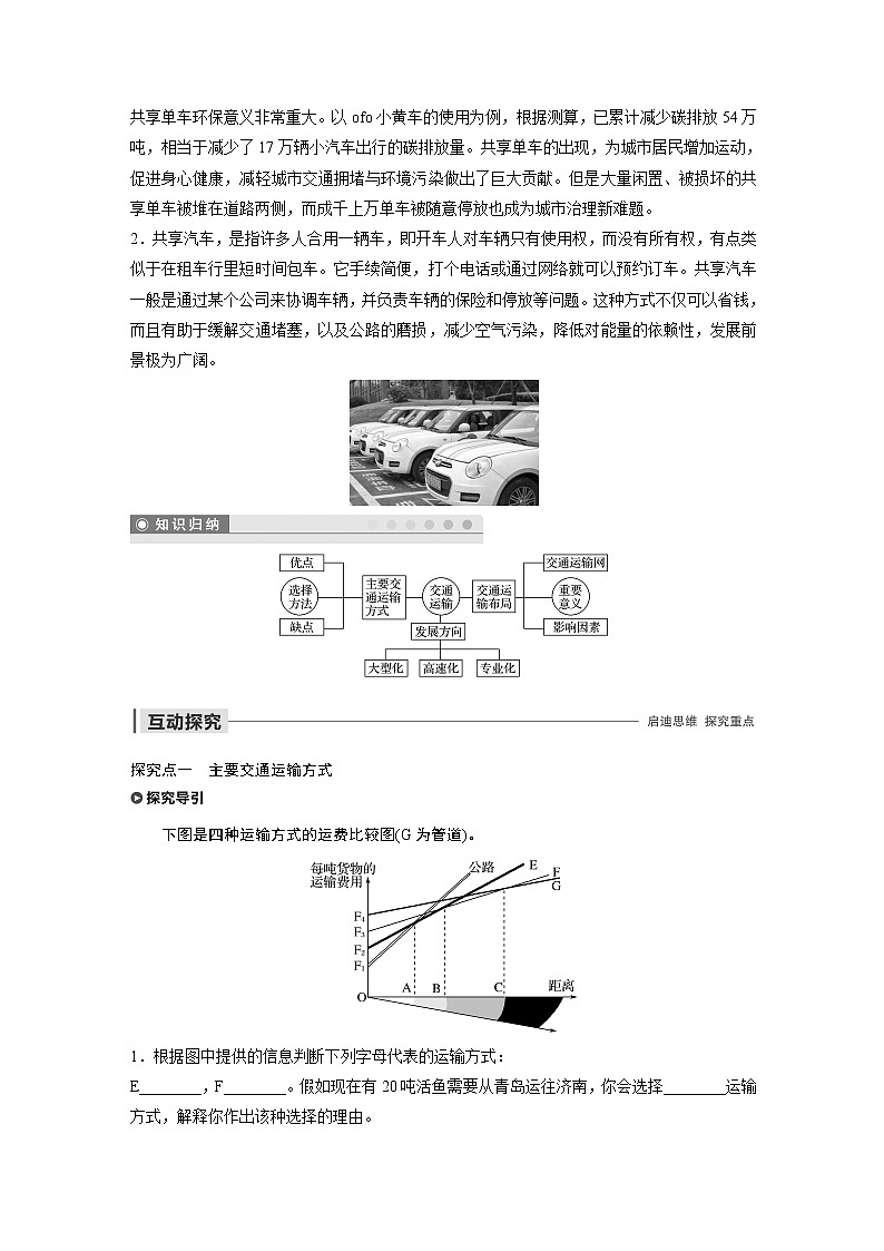 2019-2020年新素养同步导学人教版高中地理必修2（京津等课改地区版）第5章第一节 试卷03