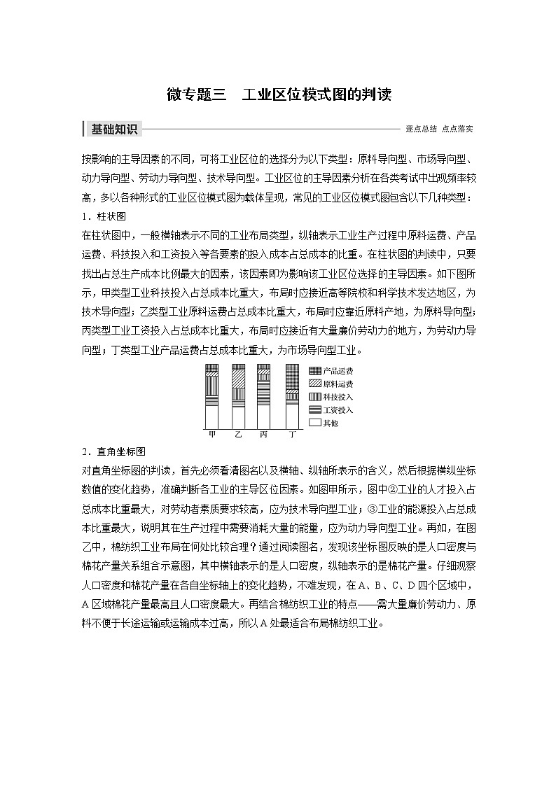 2019-2020年新素养同步导学人教版高中地理必修2（京津等课改地区版）第4章微专题三01