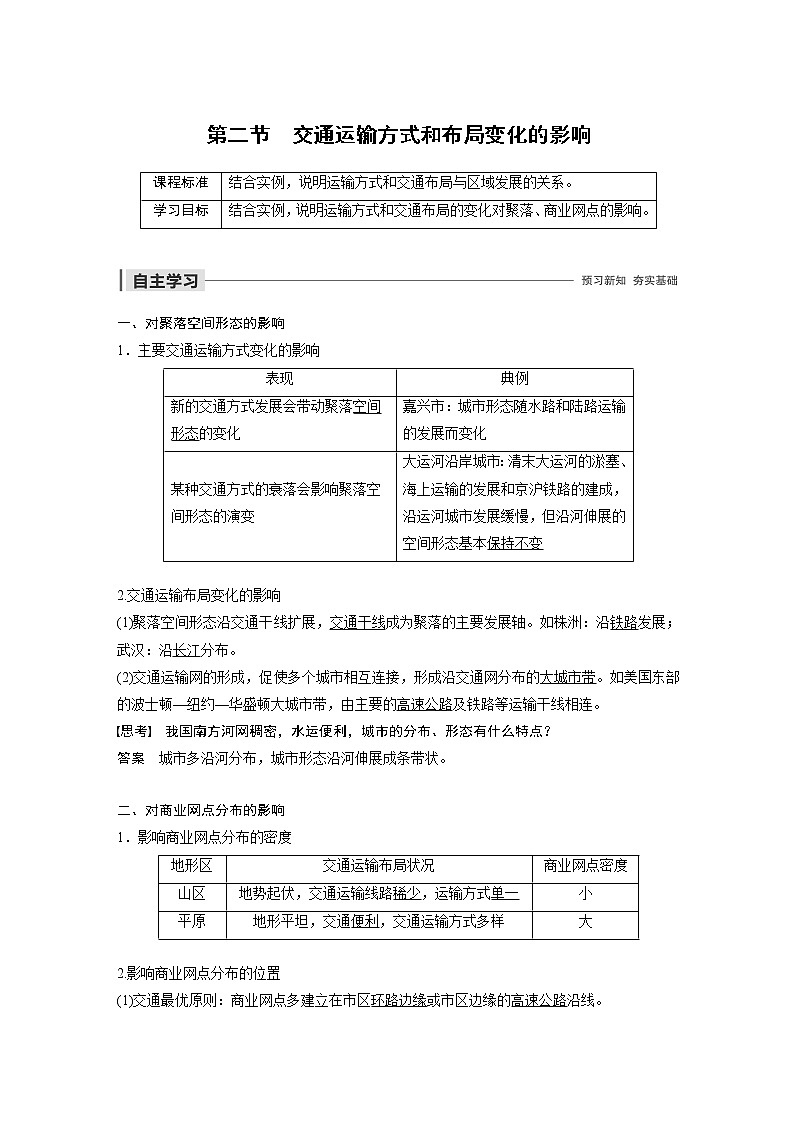 2019-2020年新素养同步导学人教版高中地理必修2（京津等课改地区版）第5章第二节 试卷01