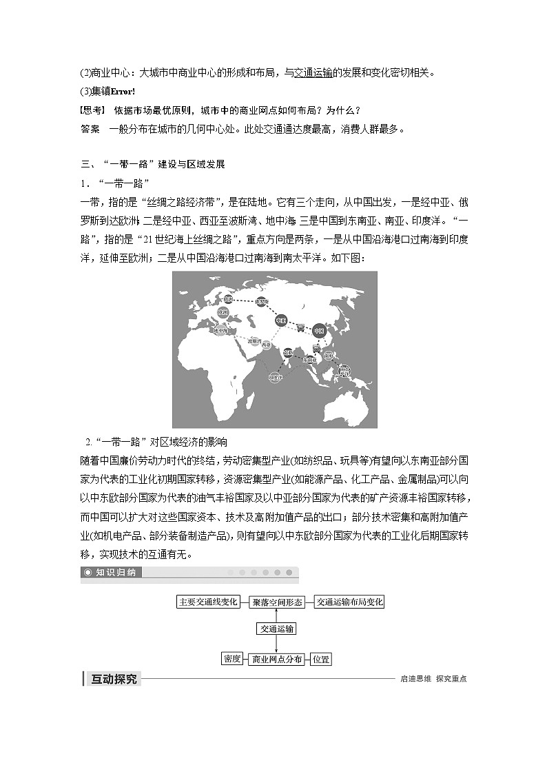 2019-2020年新素养同步导学人教版高中地理必修2（京津等课改地区版）第5章第二节 试卷02