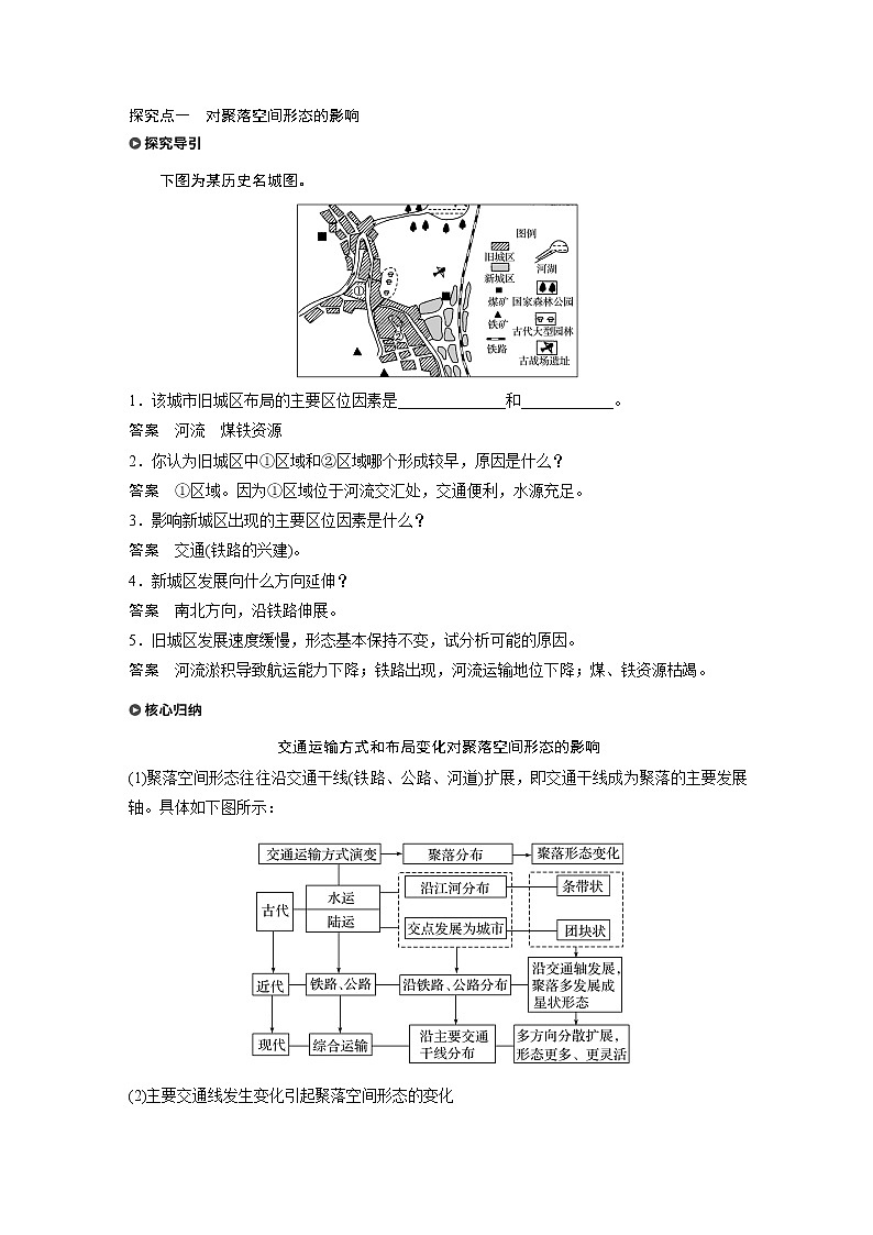 2019-2020年新素养同步导学人教版高中地理必修2（京津等课改地区版）第5章第二节 试卷03