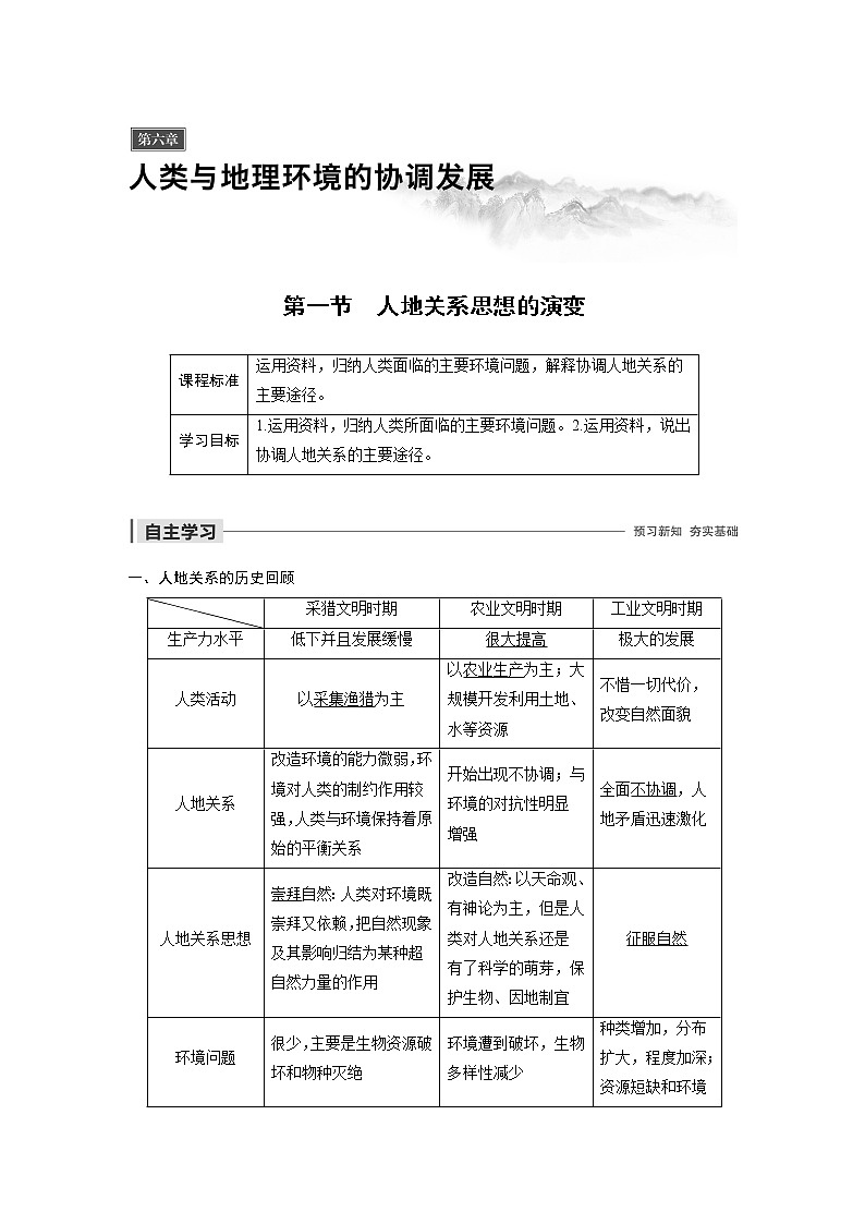 2019-2020年新素养同步导学人教版高中地理必修2（京津等课改地区版）第6章第一节 试卷01