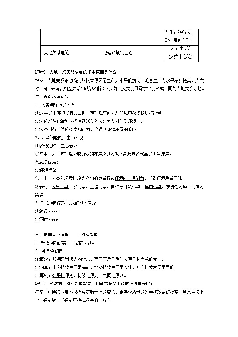 2019-2020年新素养同步导学人教版高中地理必修2（京津等课改地区版）第6章第一节 试卷02