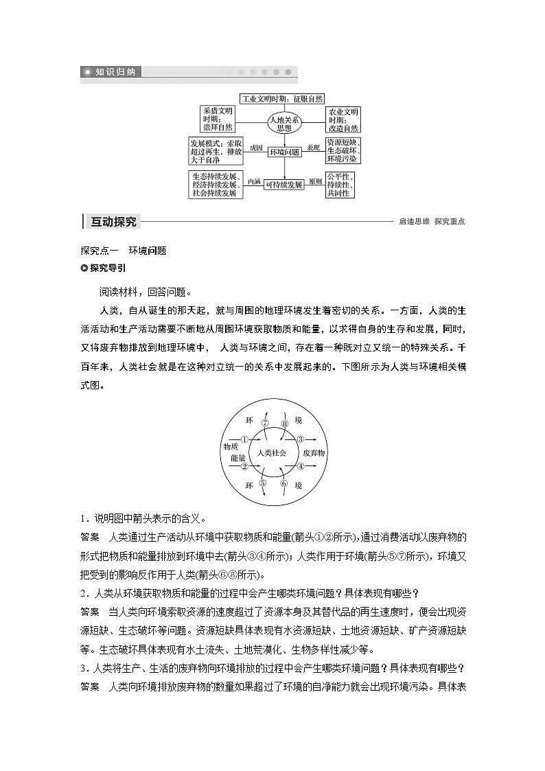 2019-2020年新素养同步导学人教版高中地理必修2（京津等课改地区版）第6章第一节 试卷03