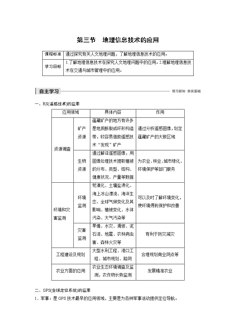 2019-2020年新素养同步导学人教版高中地理必修2（京津等课改地区版）第6章第三节第1页