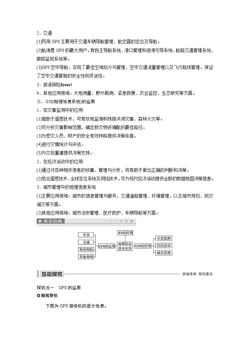 2019-2020年新素养同步导学人教版高中地理必修2（京津等课改地区版）第6章第三节第2页