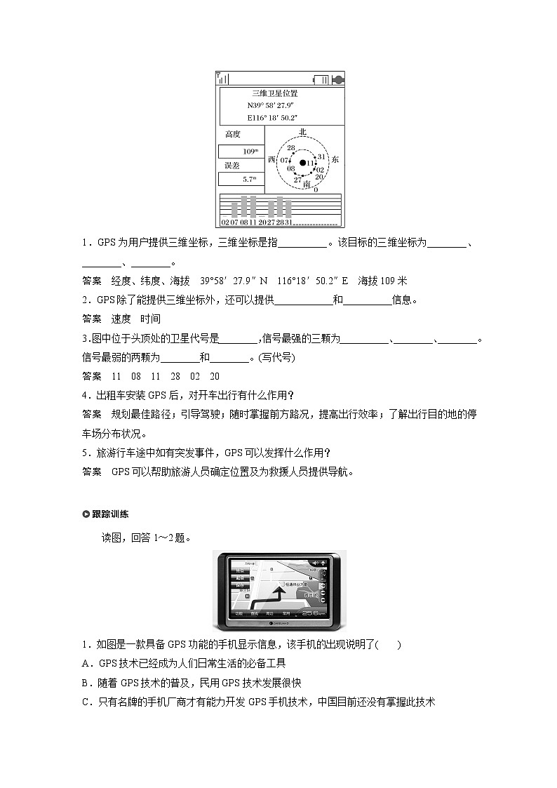 2019-2020年新素养同步导学人教版高中地理必修2（京津等课改地区版）第6章第三节第3页