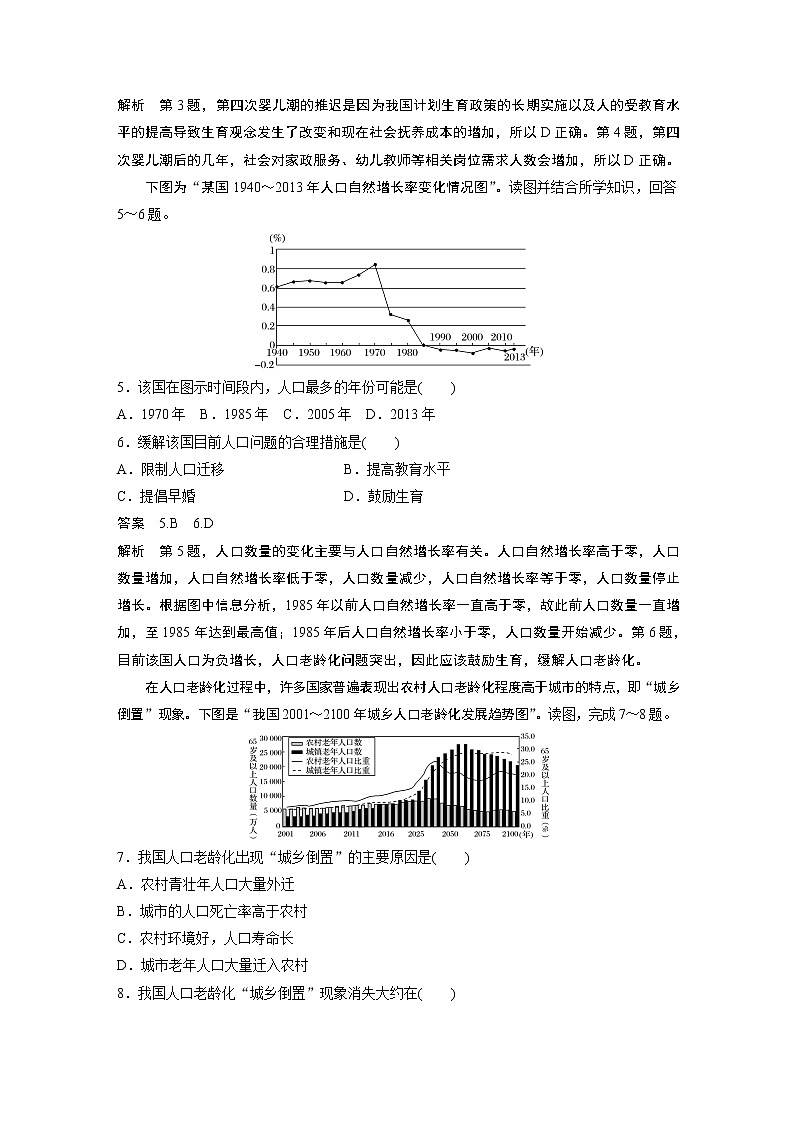 2019-2020年新素养同步导学人教版高中地理必修2章末检测试卷一第2页