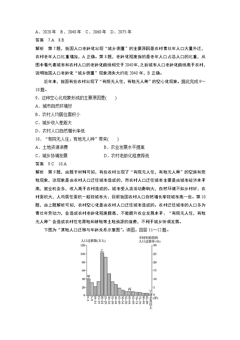 2019-2020年新素养同步导学人教版高中地理必修2章末检测试卷一第3页