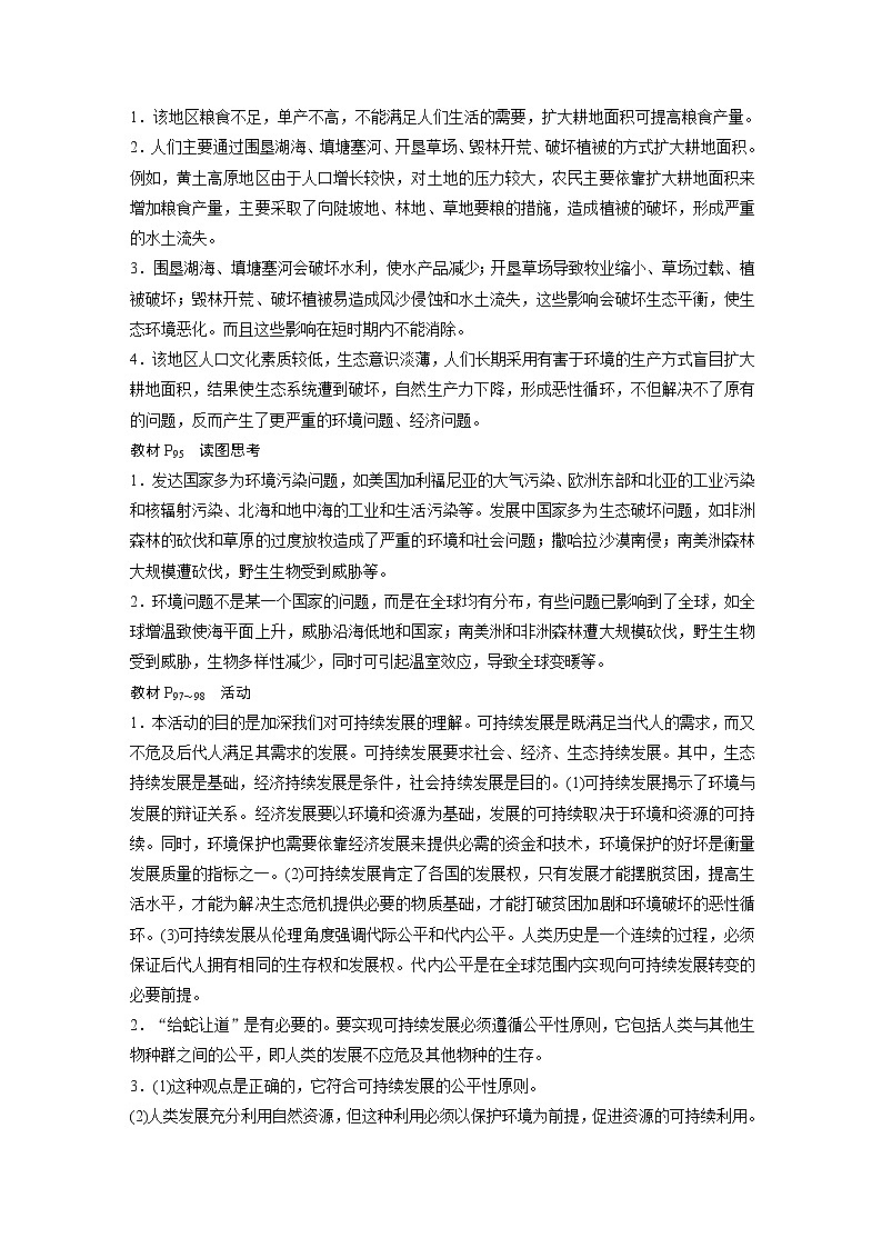 2019-2020年新素养同步导学人教版高中地理必修2（京津等课改地区版）第6章章末总结 试卷02