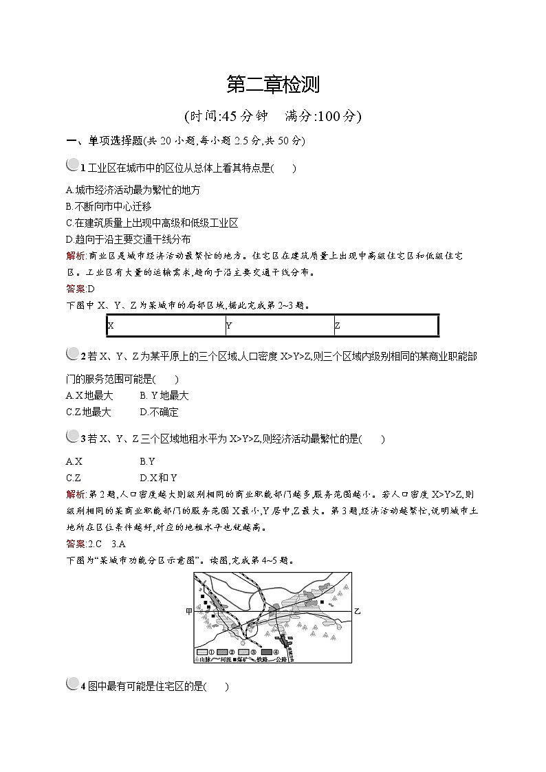 2019-2020新测控地理同步必修二福建专用版练习：第二章检测01