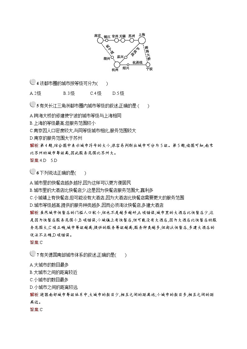 2019-2020新测控地理同步必修二福建专用版练习：第二章　第二节　不同等级城市的服务功能第2页