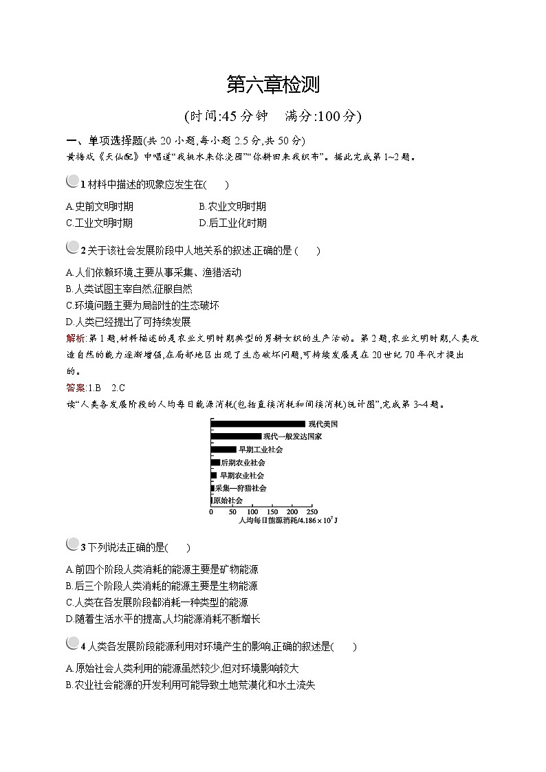 2019-2020新测控地理同步必修二福建专用版练习：第六章检测01