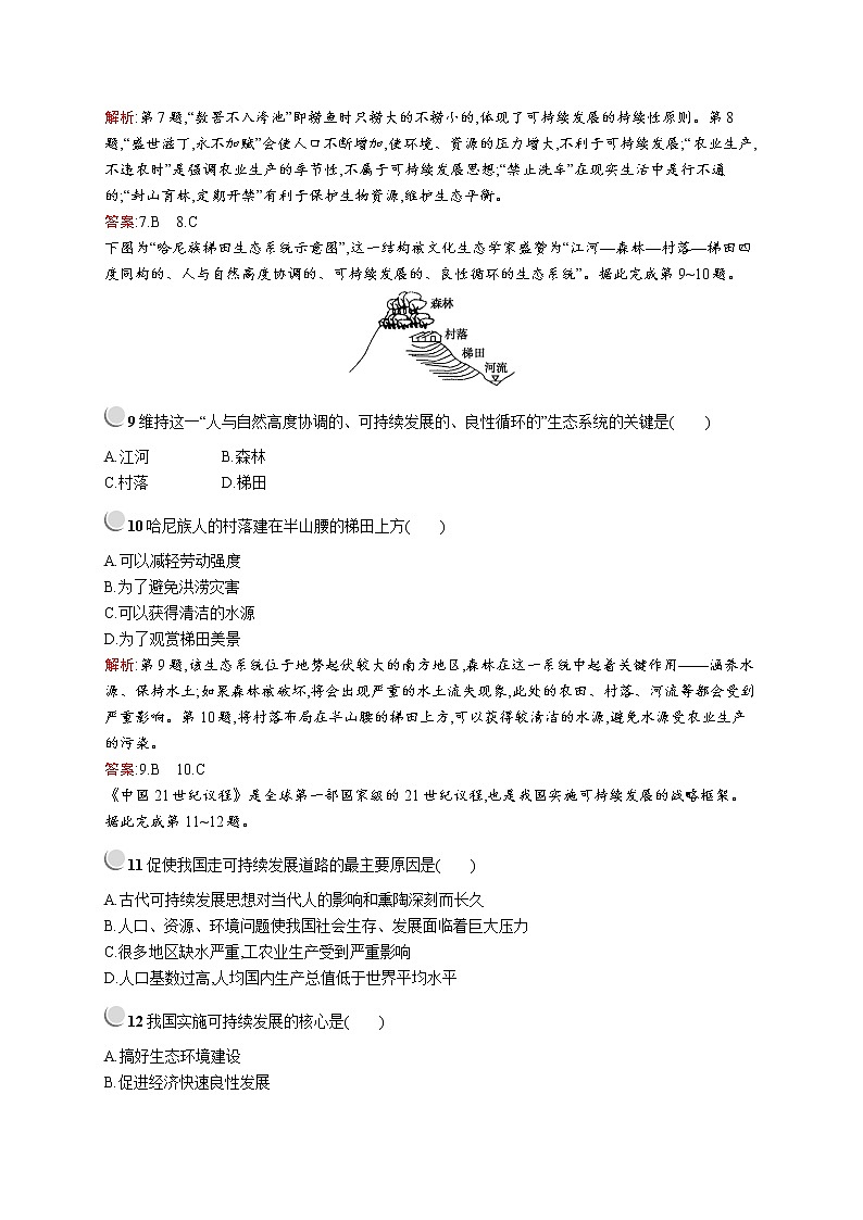 2019-2020新测控地理同步必修二福建专用版练习：第六章检测03