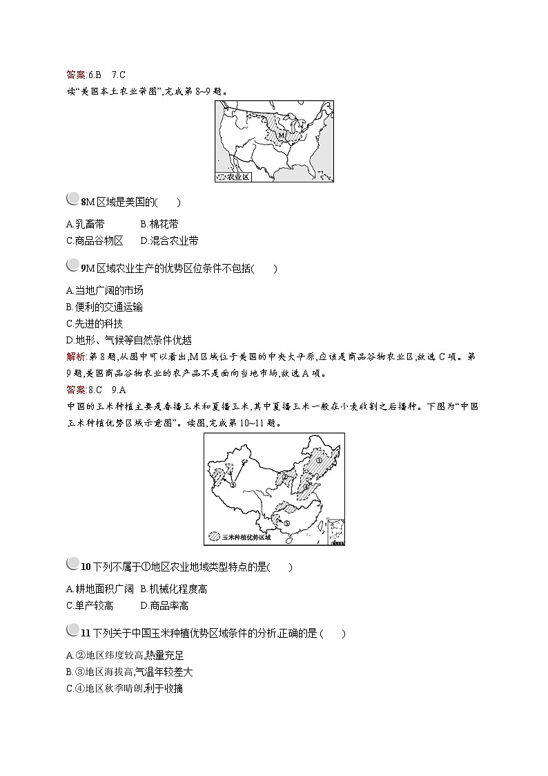 2019-2020新测控地理同步必修二福建专用版练习：第三章　第二节　以种植业为主的农业地域类型03