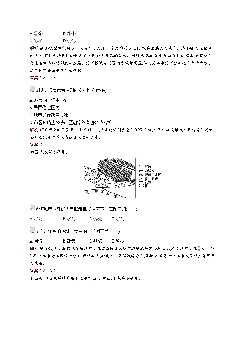 2019-2020新测控地理同步必修二福建专用版练习：第五章　第二节　交通运输方式和布局变化的影响第2页
