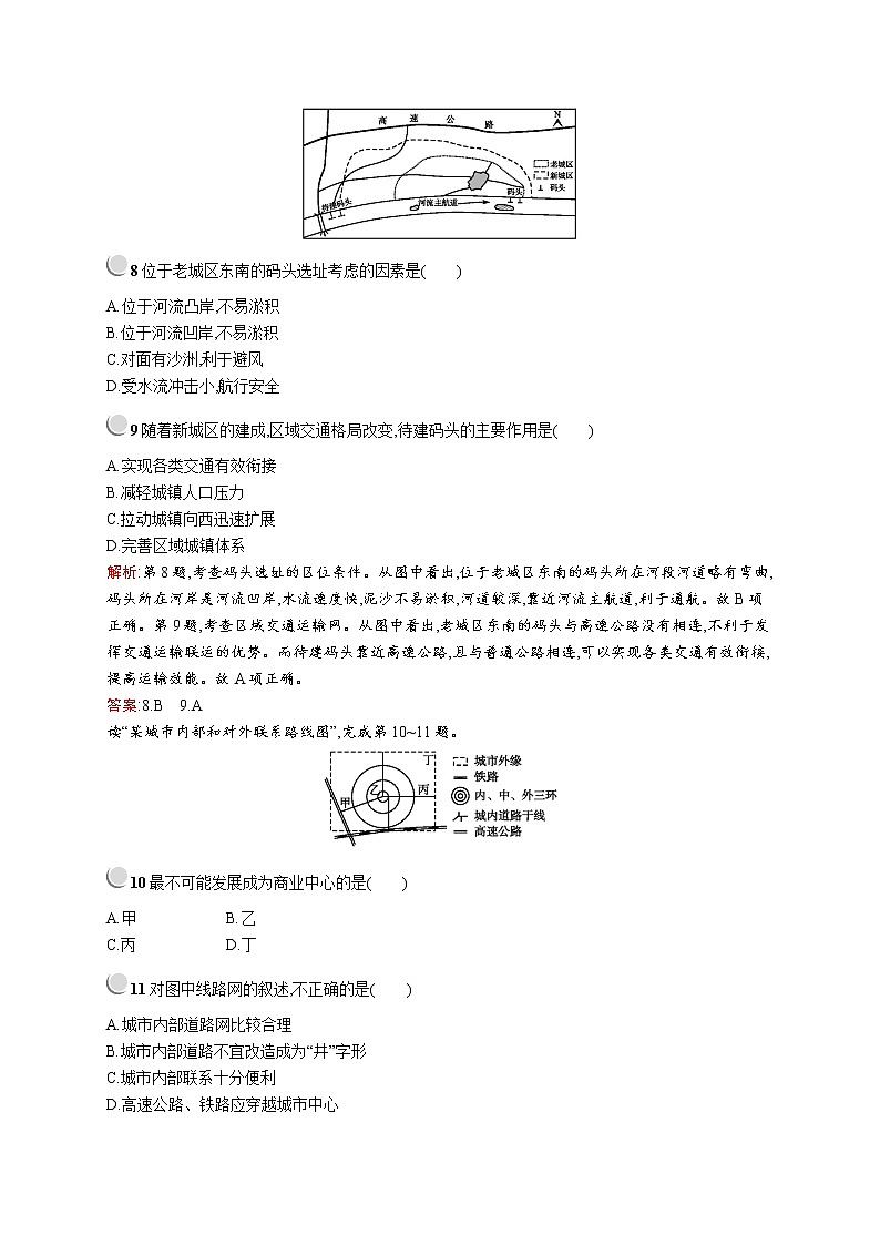 2019-2020新测控地理同步必修二福建专用版练习：第五章　第二节　交通运输方式和布局变化的影响第3页