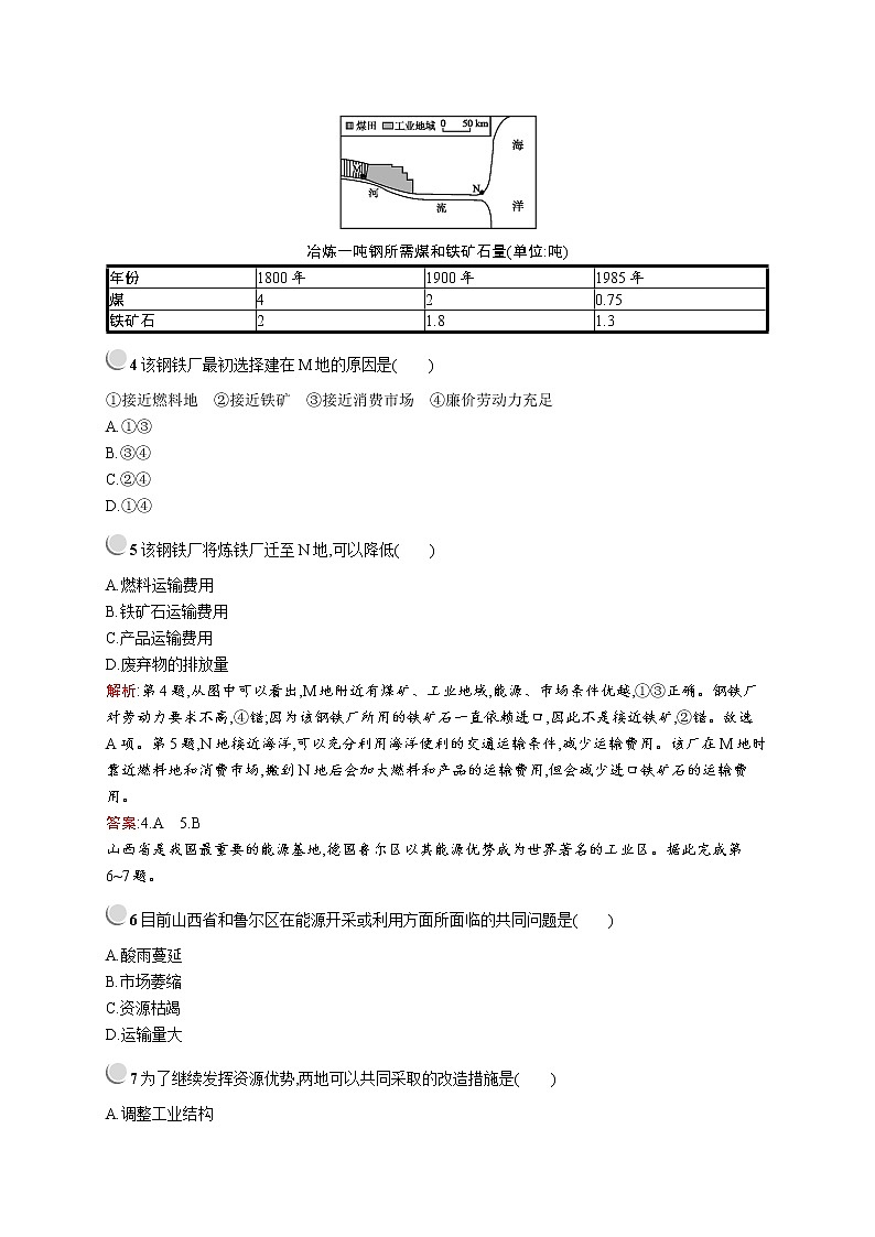 2019-2020新测控地理同步必修二福建专用版练习：第四章检测02