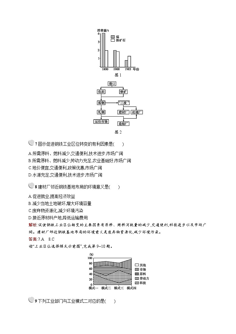 2019-2020新测控地理同步必修二福建专用版练习：第四章　第一节　工业的区位选择第3页