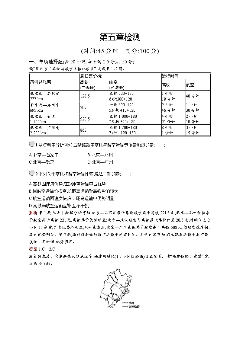 2019-2020新测控地理同步必修二福建专用版练习：第五章检测01