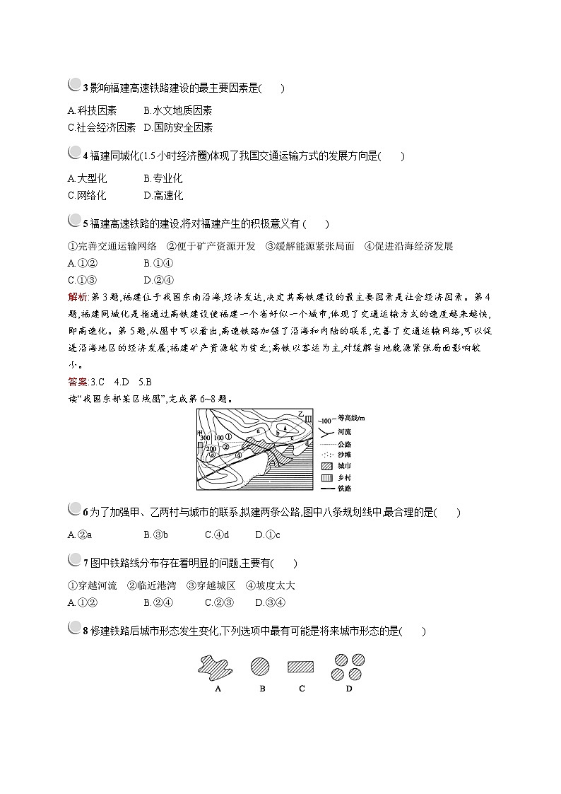 2019-2020新测控地理同步必修二福建专用版练习：第五章检测02