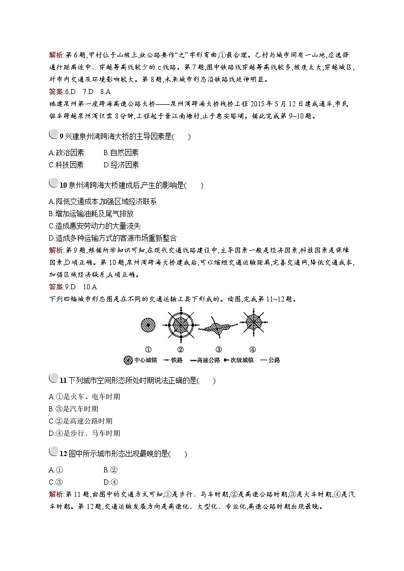 2019-2020新测控地理同步必修二福建专用版练习：第五章检测03