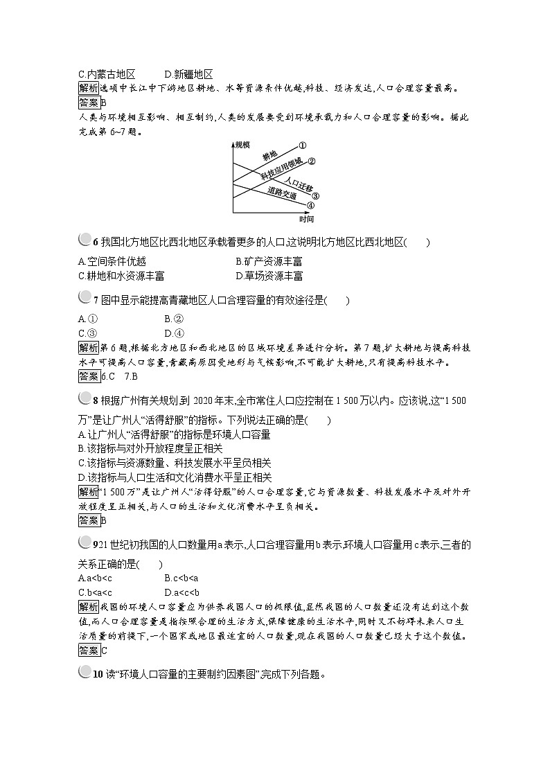 2019-2020学年地理人教版必修2习题：第1章第3节　人口的合理容量02