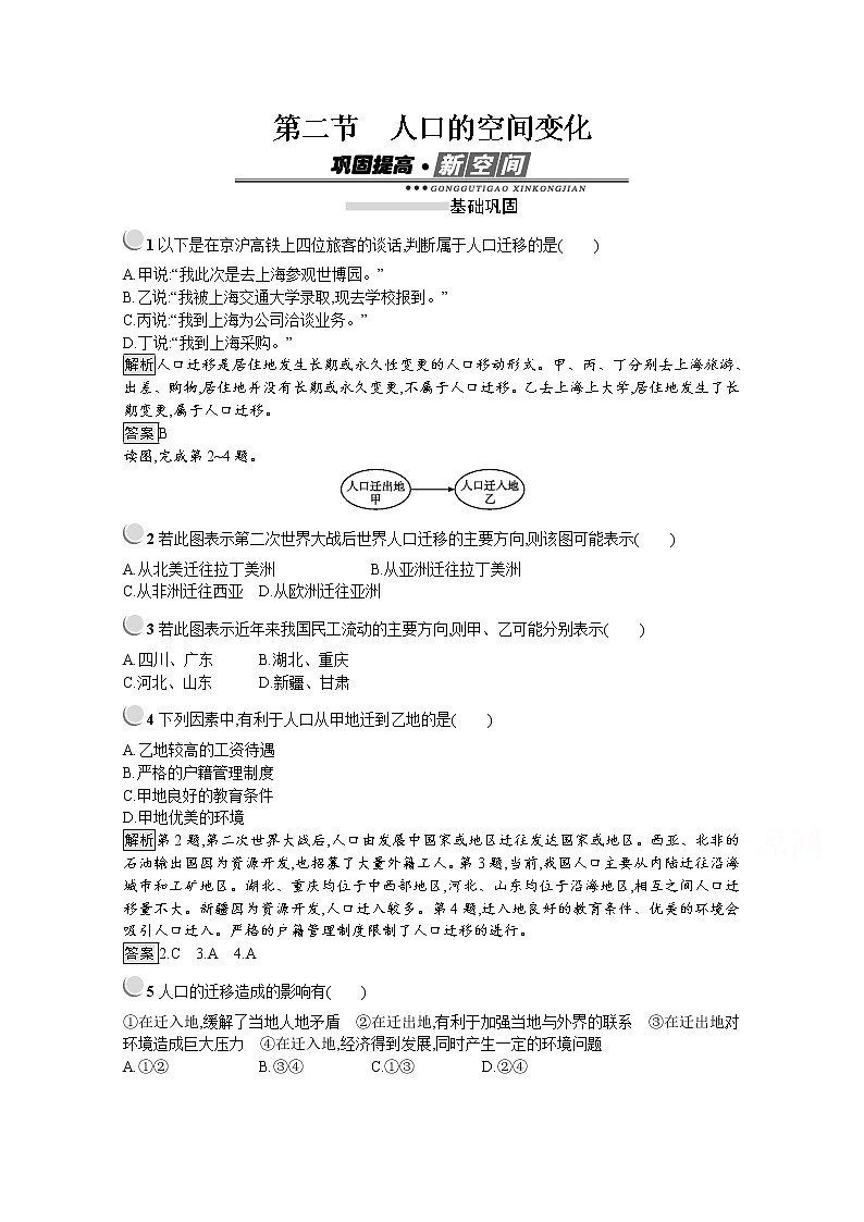 2019-2020学年地理人教版必修2习题：第1章第2节　人口的空间变化01