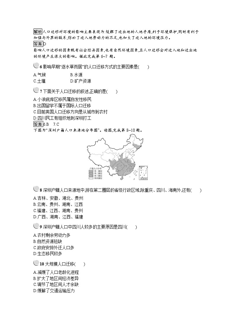2019-2020学年地理人教版必修2习题：第1章第2节　人口的空间变化02