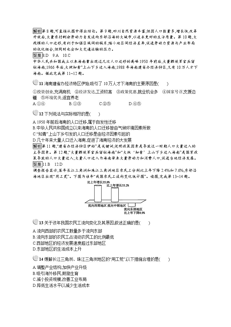 2019-2020学年地理人教版必修2习题：第1章第2节　人口的空间变化03