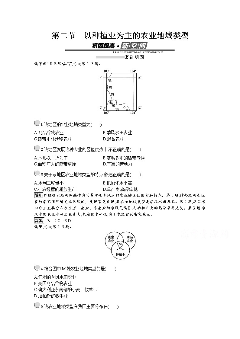 2019-2020学年地理人教版必修2习题：第3章第2节　以种植业为主的农业地域类型01