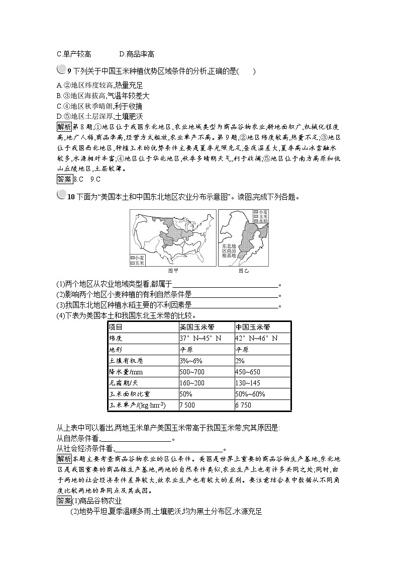 2019-2020学年地理人教版必修2习题：第3章第2节　以种植业为主的农业地域类型03