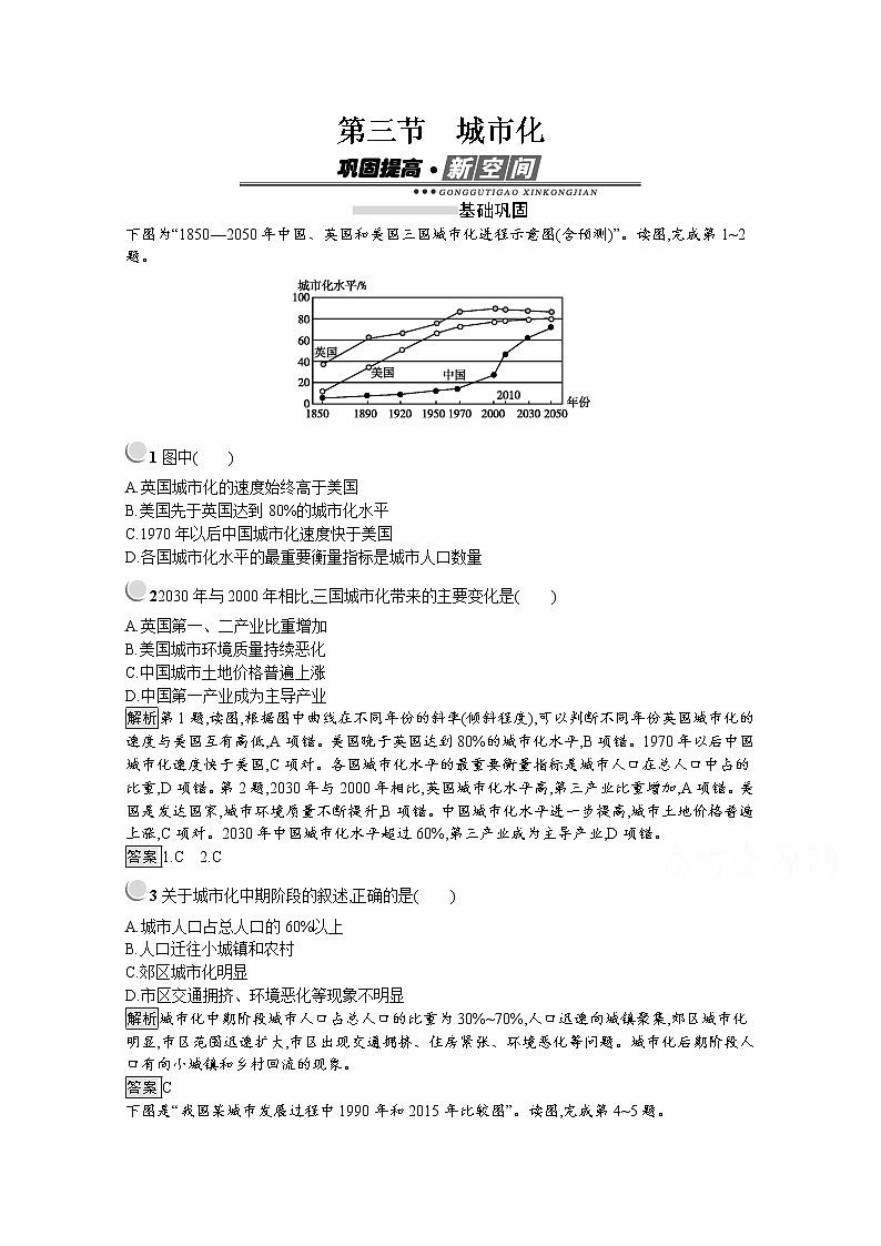 2019-2020学年地理人教版必修2习题：第2章第3节　城市化01