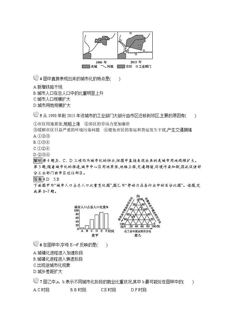 2019-2020学年地理人教版必修2习题：第2章第3节　城市化02