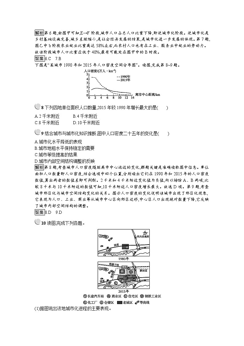 2019-2020学年地理人教版必修2习题：第2章第3节　城市化03