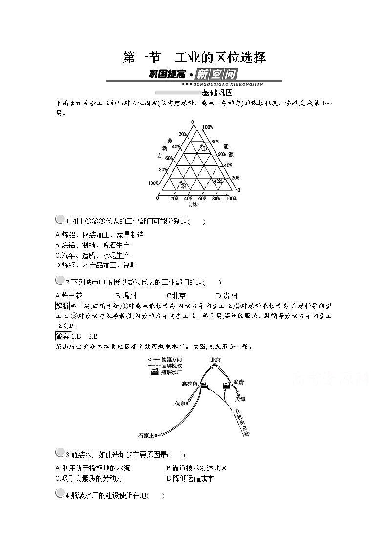 2019-2020学年地理人教版必修2习题：第4章第1节　工业的区位选择01