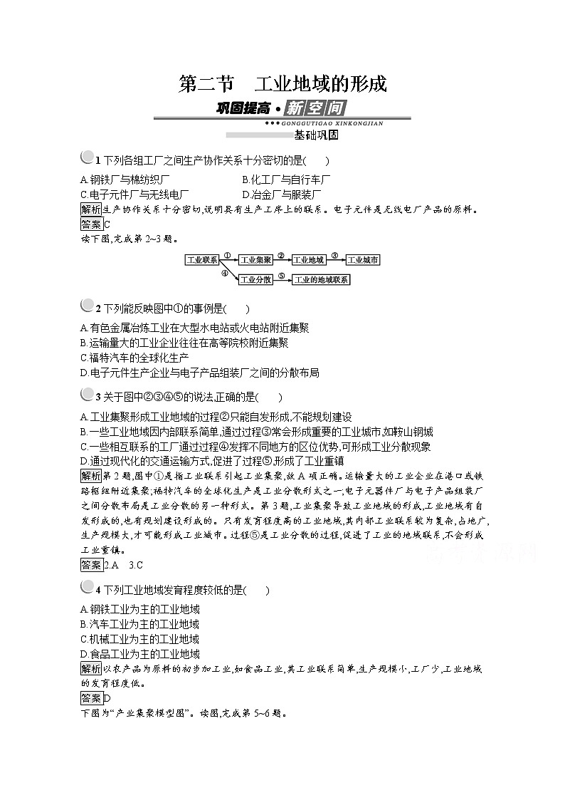 2019-2020学年地理人教版必修2习题：第4章第2节　工业地域的形成01